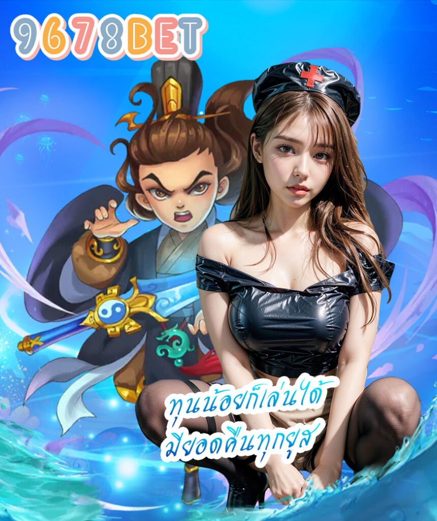 9678bet เล่นผ่านมือถือ