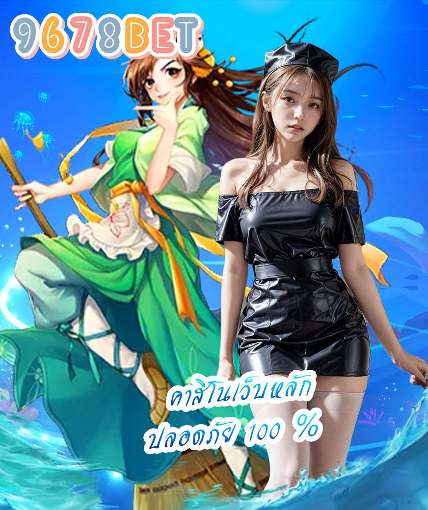 9678bet ทางเข้า
