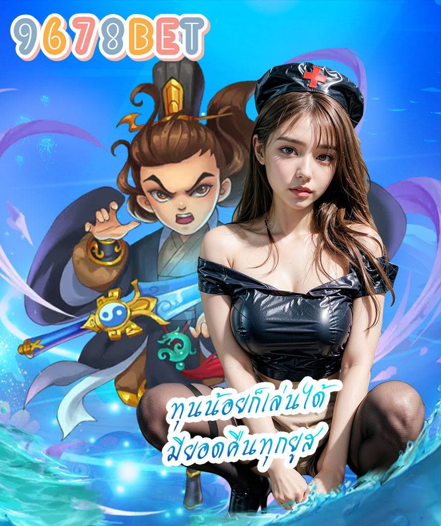 9678bet เล่นผ่านมือถือ